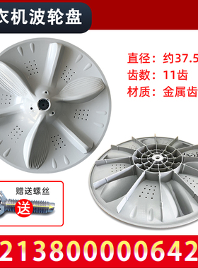 适用MB75-K6000QCS/F6000QCSR美的全自动洗衣机波轮转盘塑料底盘