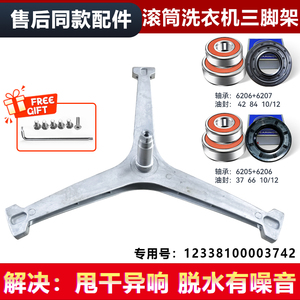 适用TD10VE10小天鹅滚筒TG10VE10洗衣机三脚架支架轴承油封密封圈