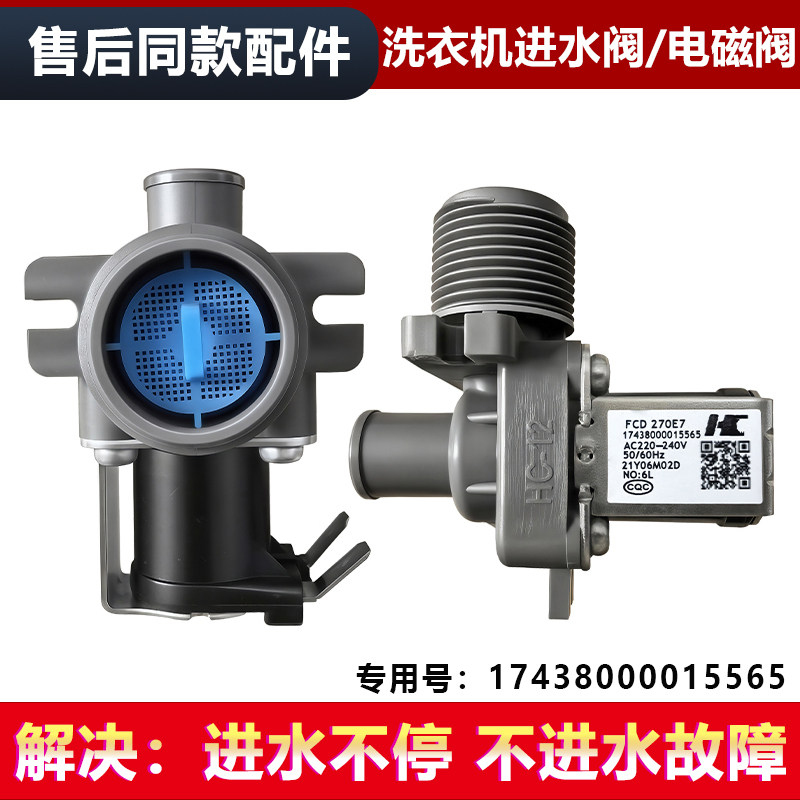 适用小天鹅美的小鸭惠而浦洗衣机用进水阀宏昌电磁阀开关FCD270E7