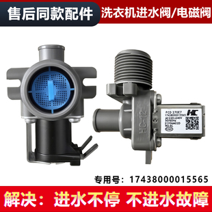 适用小天鹅美的小鸭惠而浦洗衣机用进水阀宏昌电磁阀开关FCD270E7