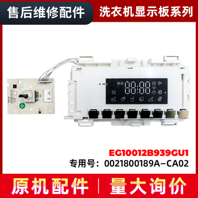 适用于海尔滚筒洗衣机EG10012B939GU1显示板按键板电脑板控制板
