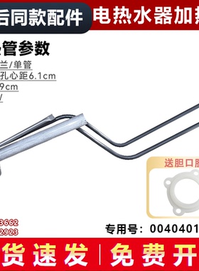 适用LEC5001-X3海尔电热水器2200W加热管四孔发热管0040401111D