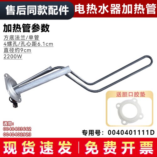 适用EC6001-HC3,EC6001-B1海尔电热水器加热管发热管0040401111D