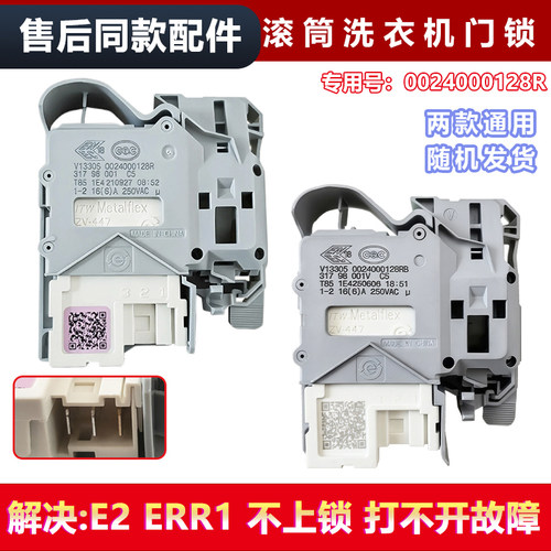 适用@G10B22SE,@G10HB22SE海尔洗衣机0024000128R/RB门锁 门开关