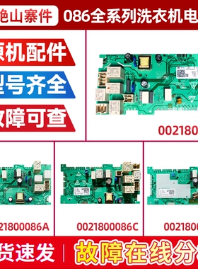 适用海尔滚筒洗衣机电脑板主板电源板线路控制板0021800086/A/C/E
