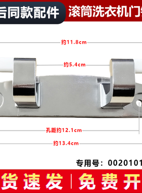 适用EG100HBDC189SU1 N,EG100BDC189SU1海尔洗衣机门铰链门合页