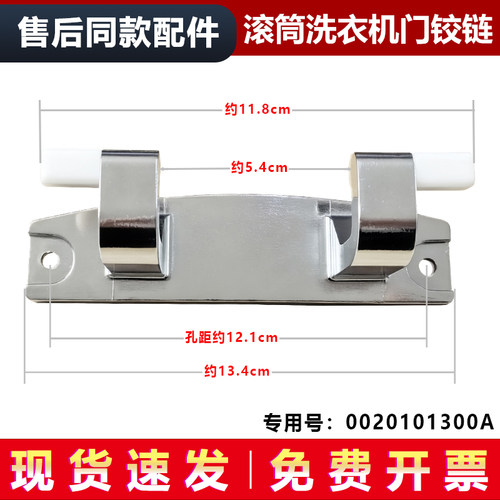 适用EG100HBDC189SU1 N,EG100BDC189SU1海尔洗衣机门铰链门合页