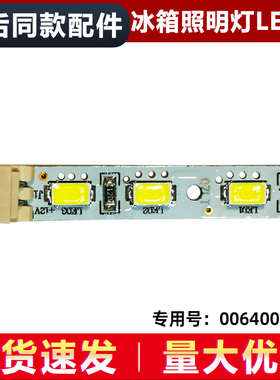适用海尔BCD-475WLCI369PA-210WLDECUD(DZ)冰箱灯条照明灯LED灯