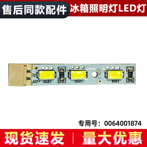 适用海尔BCD-435WDCAU1/(EX)/WDCSU1/(EX)冰箱冷冻照明灯LED全新