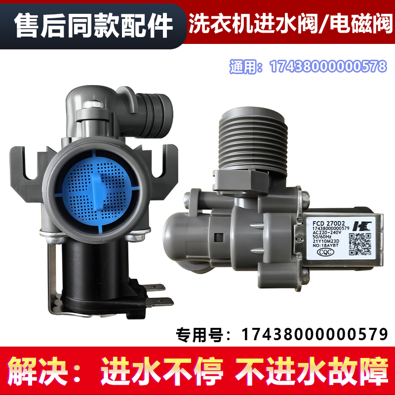 适用于XQB55-802CL-801G小天鹅全自动波轮洗衣机电磁阀进水阀全新