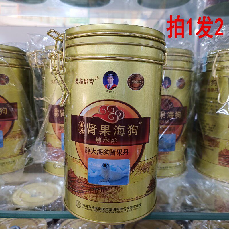 拍1发2罐正品香港英格御宫肾果海狗蜜饯丸120粒/桶