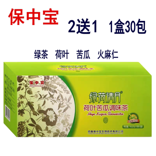 保中宝绿荷清月茶 苦瓜调味茶袋泡茶清润茶10袋/盒*3小盒共30袋