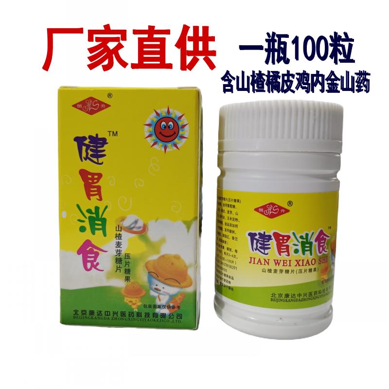 恒升鸡内金咀嚼片正品