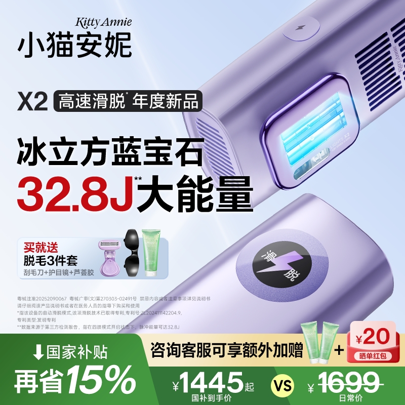 小猫新品冰点大能量蓝宝石脱毛仪