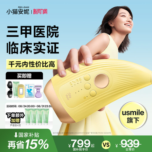 小猫安妮小牛角2.0升级版脱毛仪