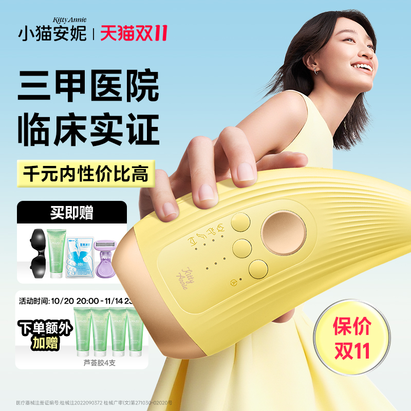 【国家补贴】小猫安妮小牛角2.0升级版家用脱毛仪器体积小米黄色