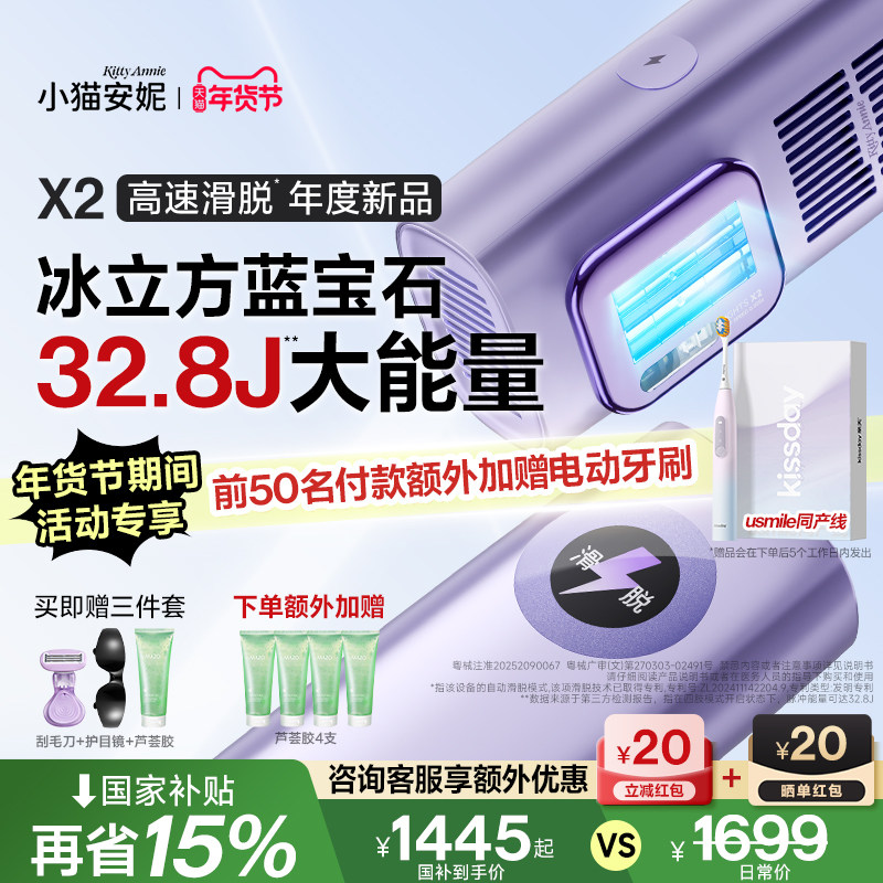 【国家补贴】小猫安妮X2蓝宝石脱毛仪大能量冰点全身家用脱毛仪器,医疗器械,脱毛仪器,淘宝优惠券,粉丝福利购,淘宝优惠卷