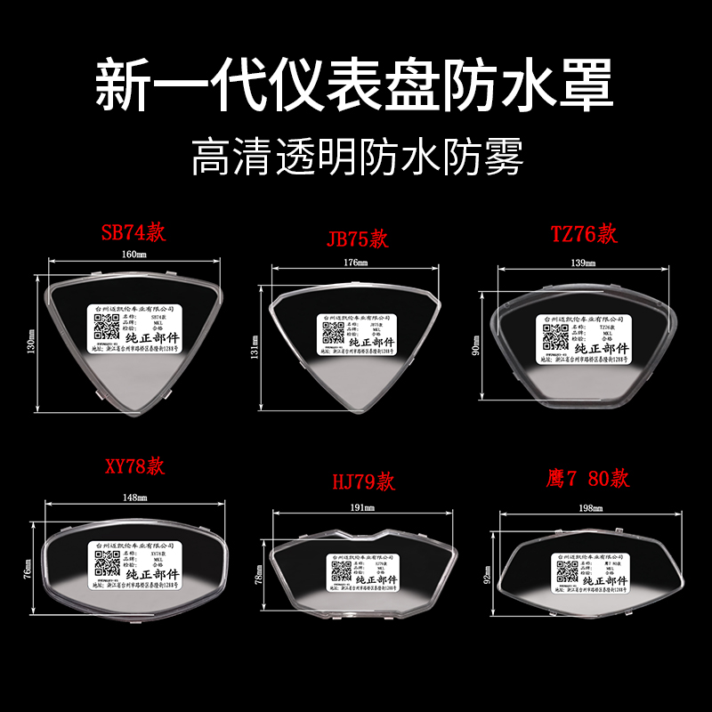 摩卡罗电动车仪表壳弯梁车码表透明罩摩托车电瓶车表蒙子外罩表壳