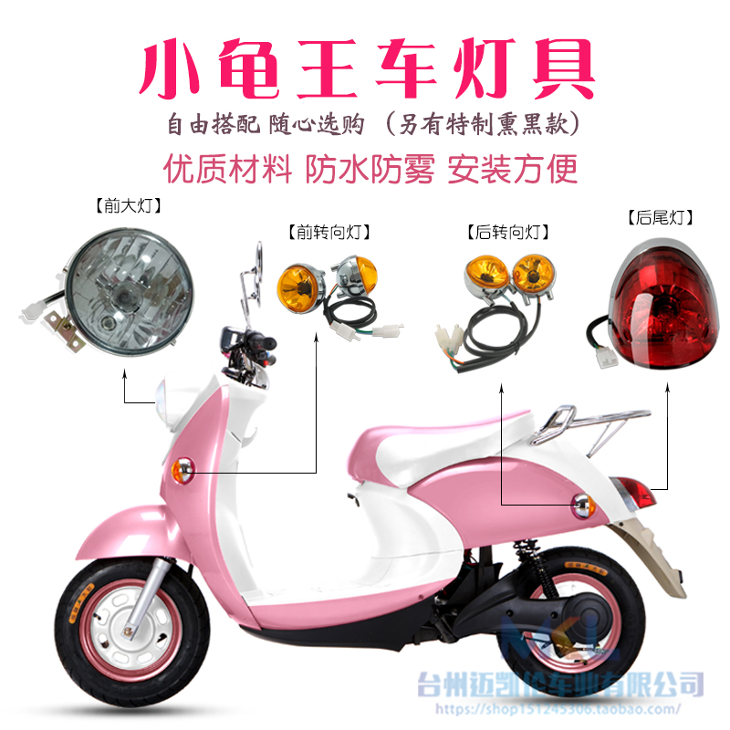 小龟电动车灯具前大灯电摩后尾灯