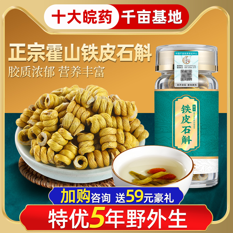 铁皮石斛枫斗花粉官方正品霍山米斛干花茶礼盒装新鲜条旗舰店500g-封面