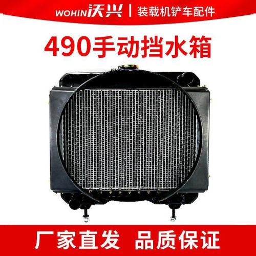 山宇鲁工鲁宇莱工装载机490水箱