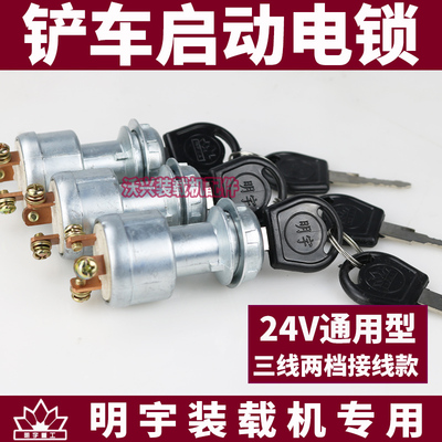小铲车配件大全电锁点火开关帅康