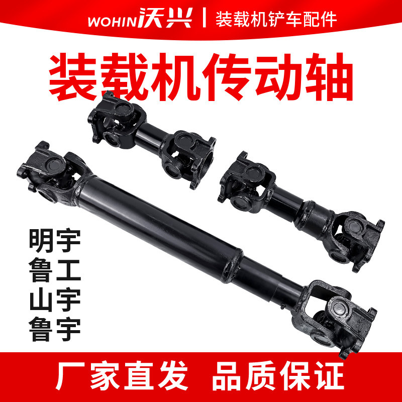 小装载机铲车传动轴车桥变速箱连接轴明宇山宇鲁宇鲁工莱工传动轴