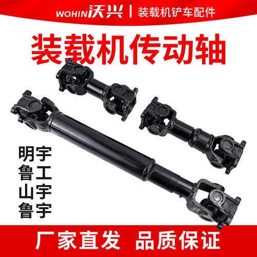 铲车传动轴明宇山宇鲁宇鲁工莱工