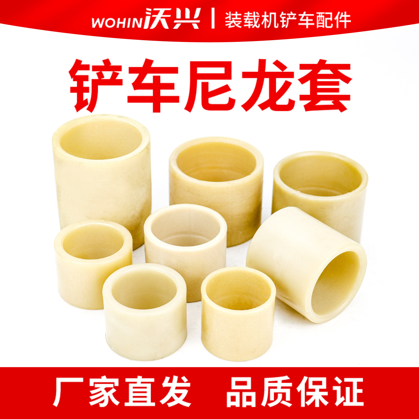 装载机铲车配件销套轴套耐磨尼龙套衬套铲斗大臂销轴套油缸塑料套