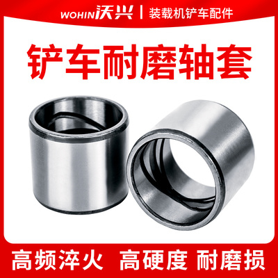 装载机铲车耐磨钢套40、50销轴套