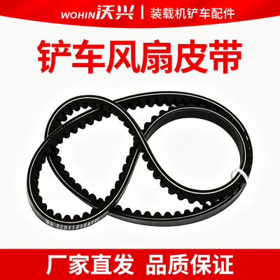 装载机铲车风扇皮带水泵气泵皮带
