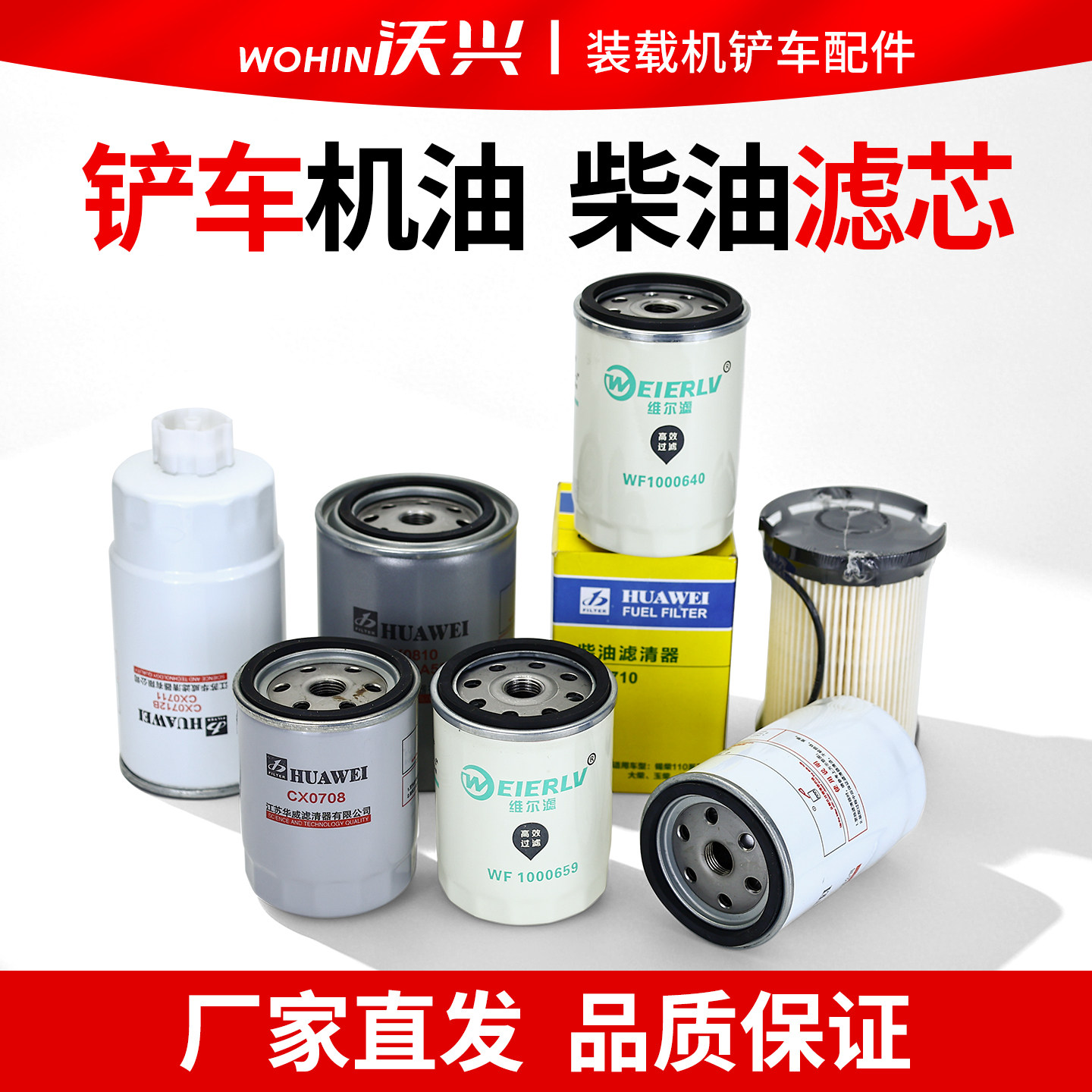 装载机铲车柴油滤芯机油滤芯大全图片