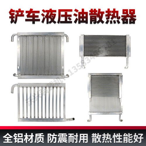 散热器液压油明宇重工装载机铲车