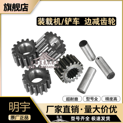 MINGYU/明宇装载机铲车配件齿轮