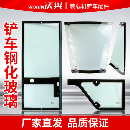 装载机小铲车明宇原厂驾驶室玻璃
