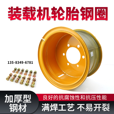 明宇装载机轮胎钢圈毂辋原厂配件