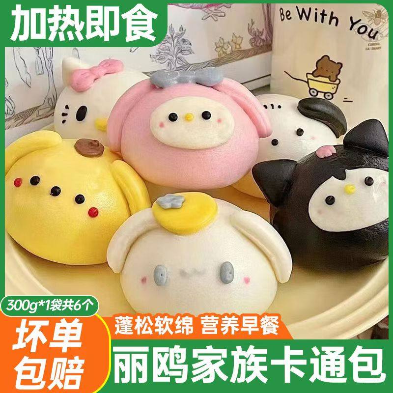 丽鸥卡通馒头奶香营养包子儿童夹心奶黄包宝宝早餐半成品豆沙冷冻,粮油调味/速食/干货/烘焙,包点,淘宝优惠券,粉丝福利购,淘宝优惠卷
