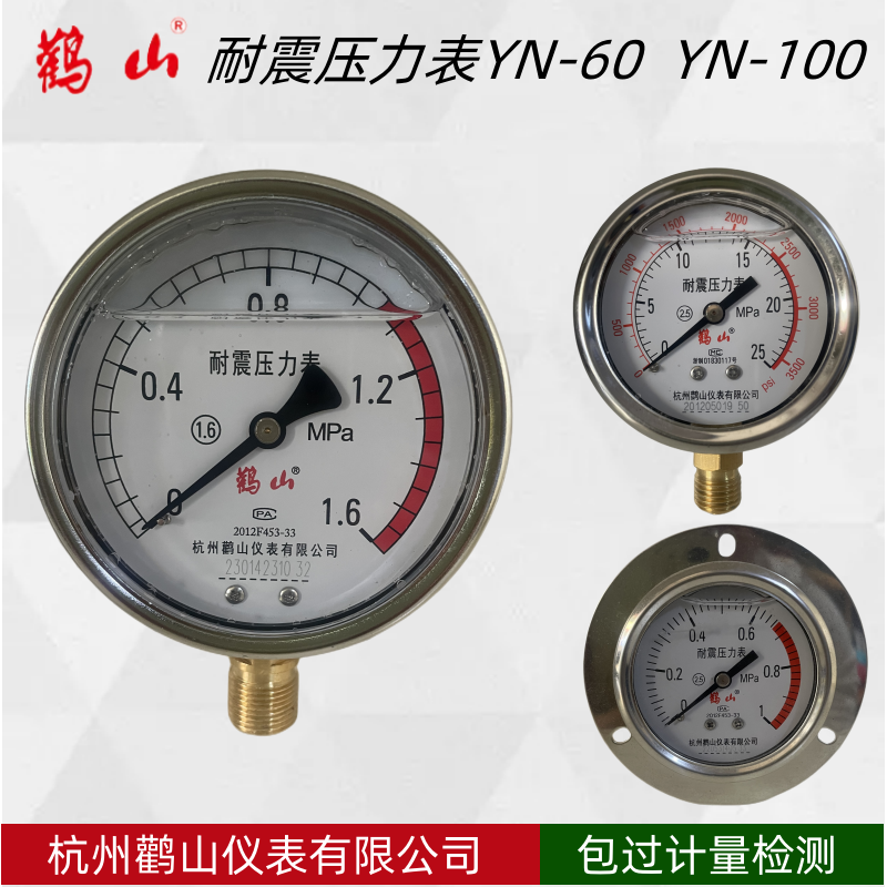 杭州鹳山耐震压力表YN60、YN-100、YN-150耐震电接点、精密耐震