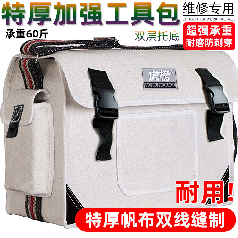 虎榜工具包结实耐用电工帆布大加厚多功能维修家装木工耐磨工具袋,五金/工具,工具包,淘宝优惠券,粉丝福利购,淘宝优惠卷