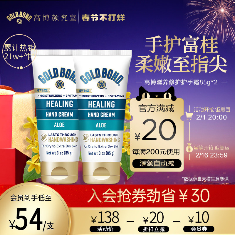 【春节不打烊】GoldBond高博滋润保湿护手霜烟酰胺桂花防裂不油腻