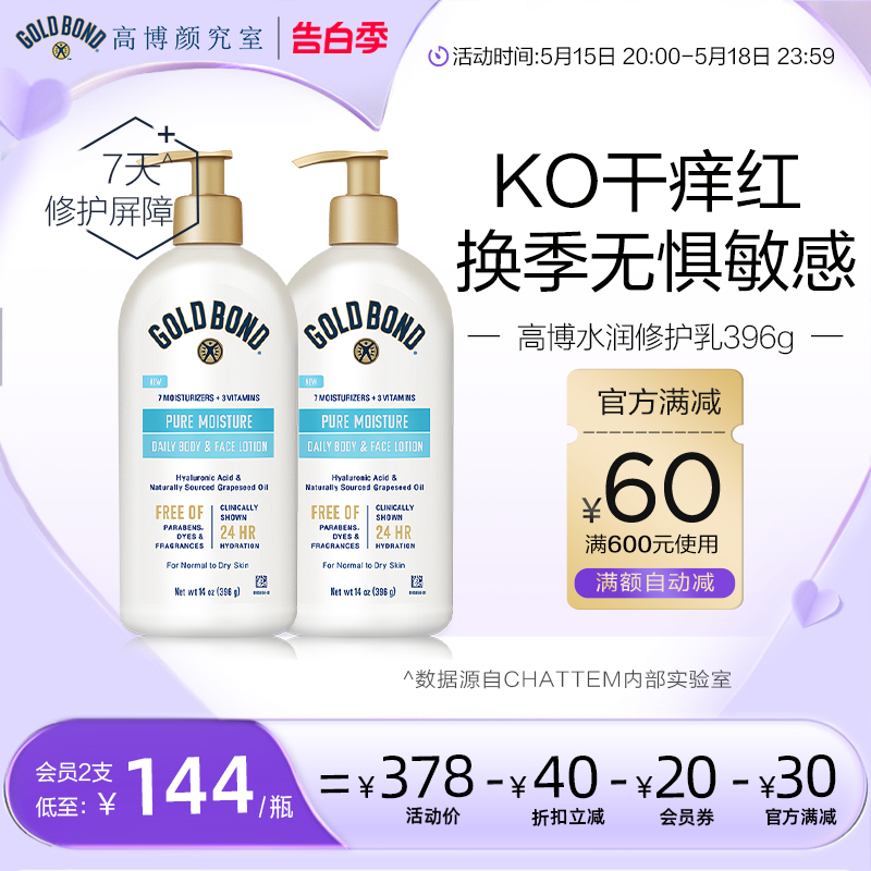 GoldBond高博修护身体乳夏季持久修护烟酰胺396g*2-效期-24/12/31 美容护肤/美体/精油 身体乳/霜 原图主图