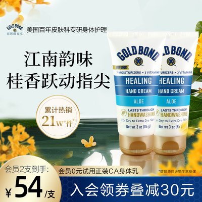 goldbond高博滋润保湿桂花香