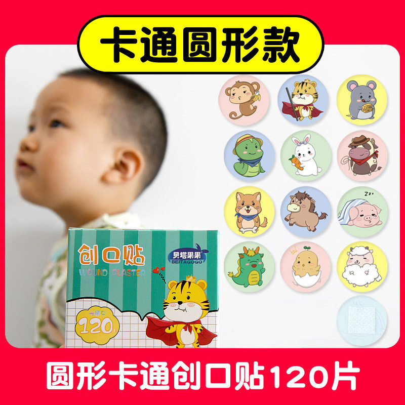 儿童可爱卡通动物迷你圆形小创可贴防水舒适创口贴透气医用疫苗贴