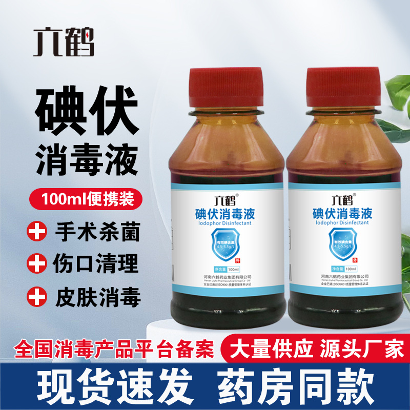 碘伏消毒液医用小瓶100ml杀菌泡脚碘酒家用伤口消毒液络合碘100瓶 保健用品 皮肤消毒护理（消） 原图主图