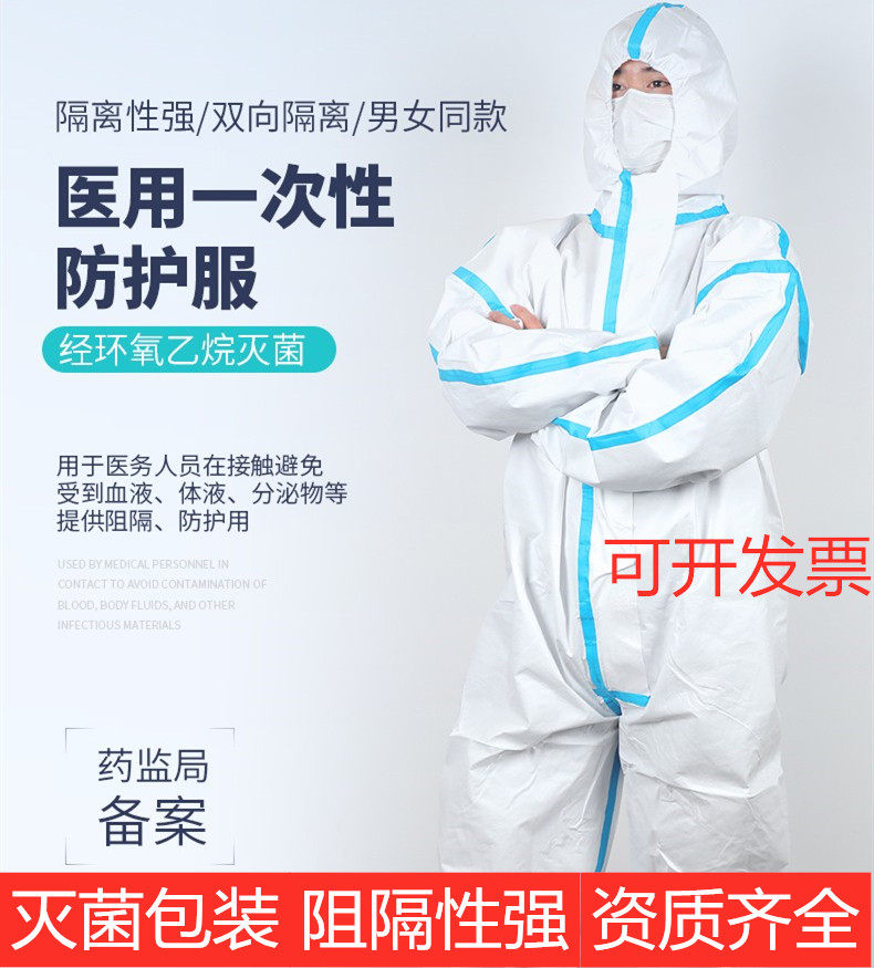 翔翊医用防护服一次性全身隔离