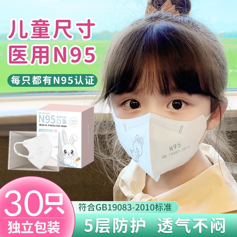 学生儿童医用防护口罩