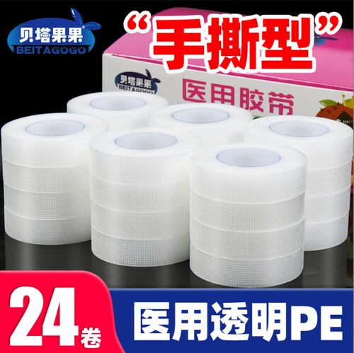 医用胶带手撕透气透明压敏医疗胶布过敏防高粘度固定隐形双眼皮贴