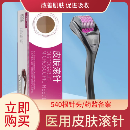 一次性医用滚针540根针头