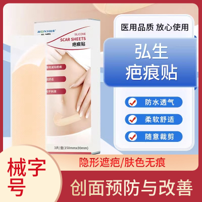医用疤痕贴手术剖宫腹产贴创面完成后早期瘢痕预防和改善可裁剪