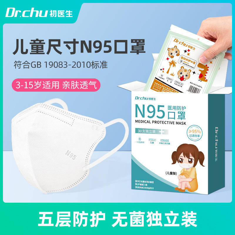 儿童口罩医用一次性立体